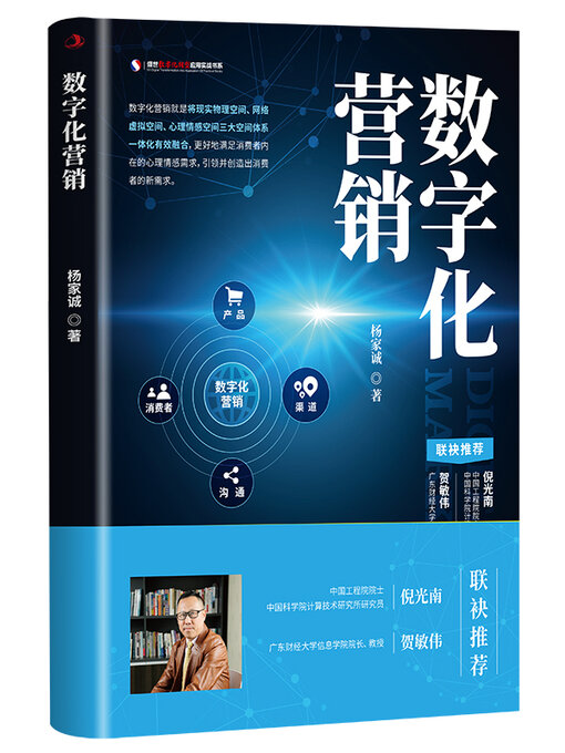Cover image for 数字化营销